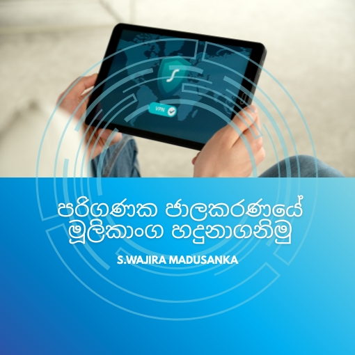 Edvia - Computer Network Basics Book