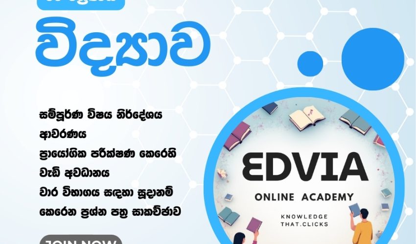 Edvia Science Grade 8