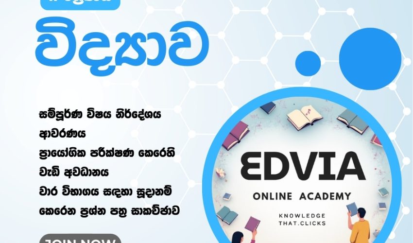 Edvia Science Grade 11